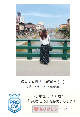 プロクラウドワーカー