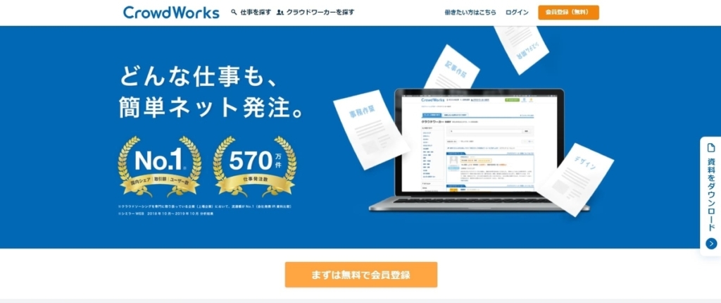 クラウドワークス