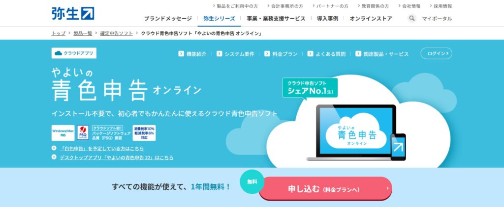 やよいの青色申告オンライン公式サイト