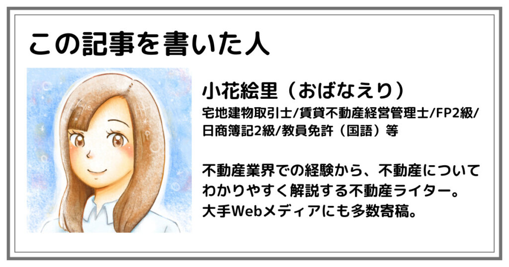 この記事を書いた人:小花絵里(おばなえり)
