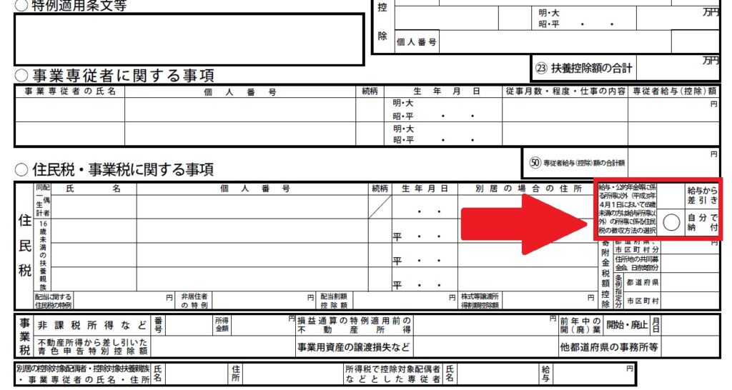 確定申告書 住民税を自分で納付