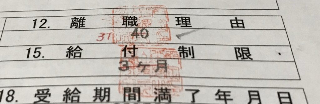 離職理由変更