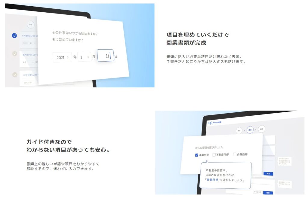 開業freee公式サイト