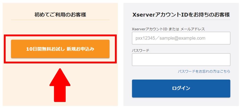 エックスサーバー申込画面