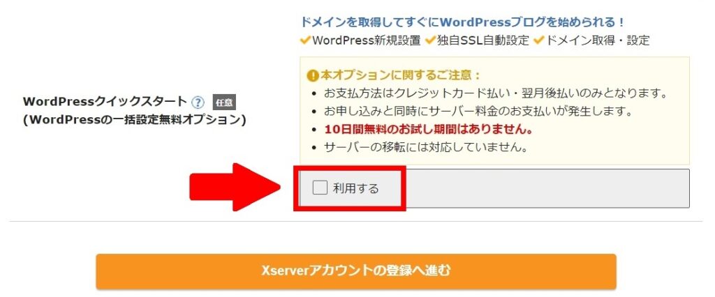 エックスサーバー申込画面