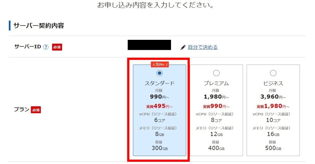 エックスサーバー申込画面
