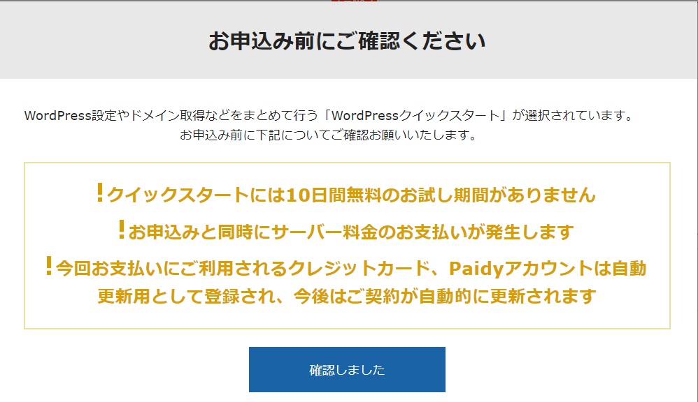 エックスサーバー申込画面