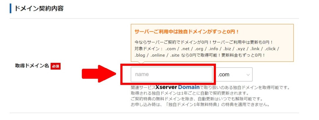エックスサーバー申込画面