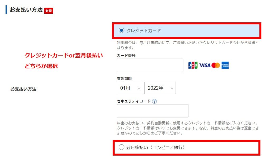 エックスサーバー申込画面