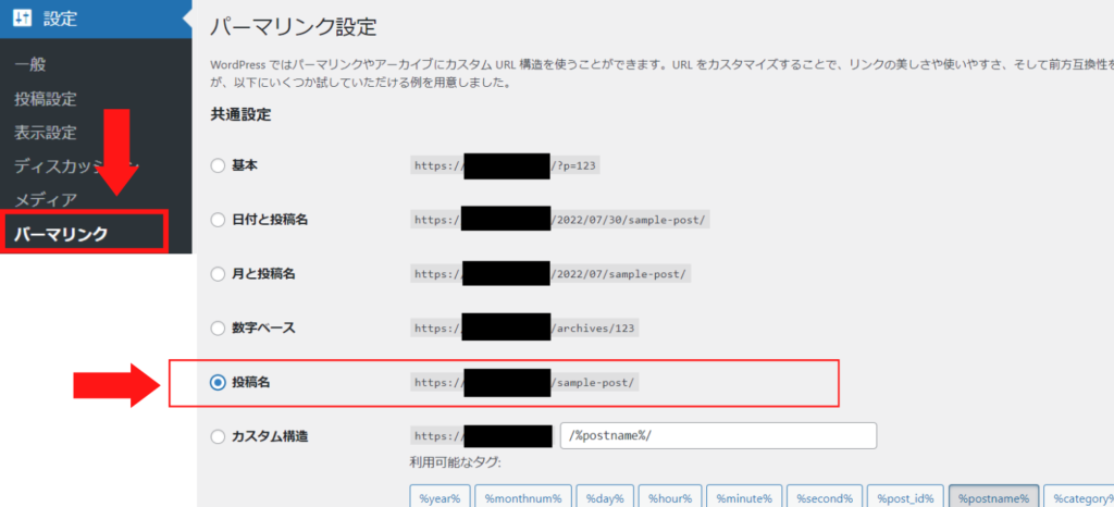WordPress設定画面