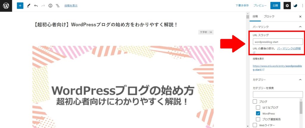 WordPress投稿画面