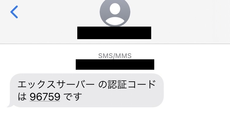 エックスサーバーSMS画面