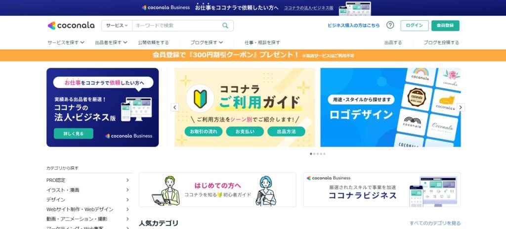 ココナラ公式サイト