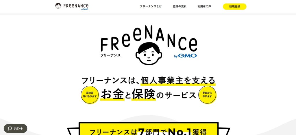 FREENANCE（フリーナンス）公式サイト