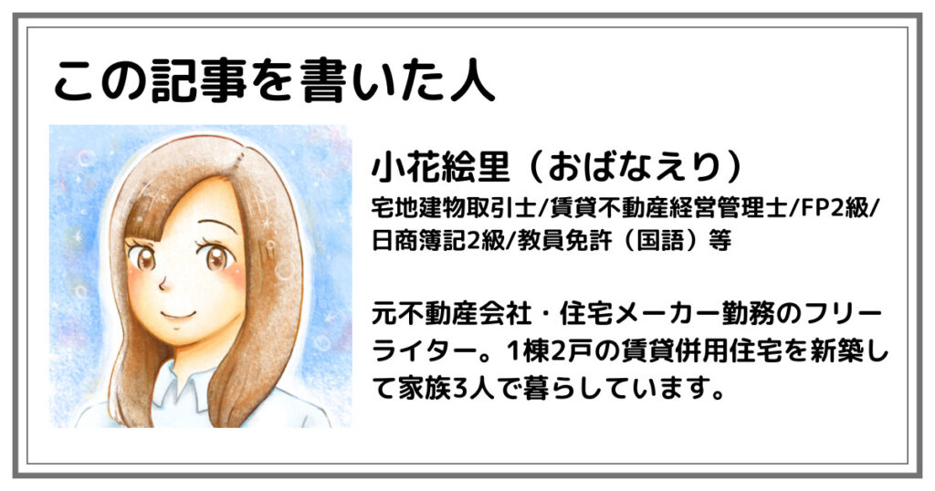 この記事を書いた人:小花絵里(おばなえり)