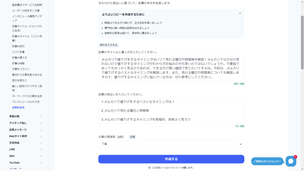 AIライティングツール「Catchy(キャッチー)」
