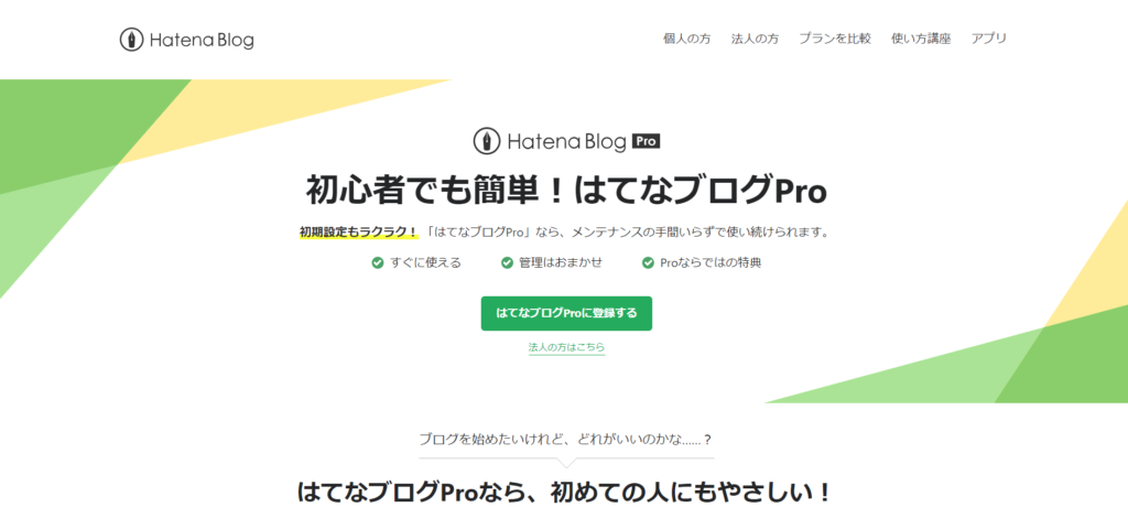 本気ではてなブログのアクセスアップを狙うなら「はてなブログPro」